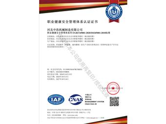 ISO45001職業(yè)健康安全管理體系認證證書 中文